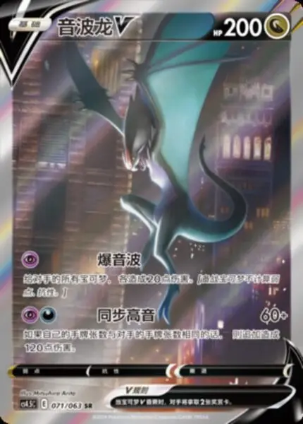 CS45 #071 Noivern V SR - buy in Singapore | Cardian