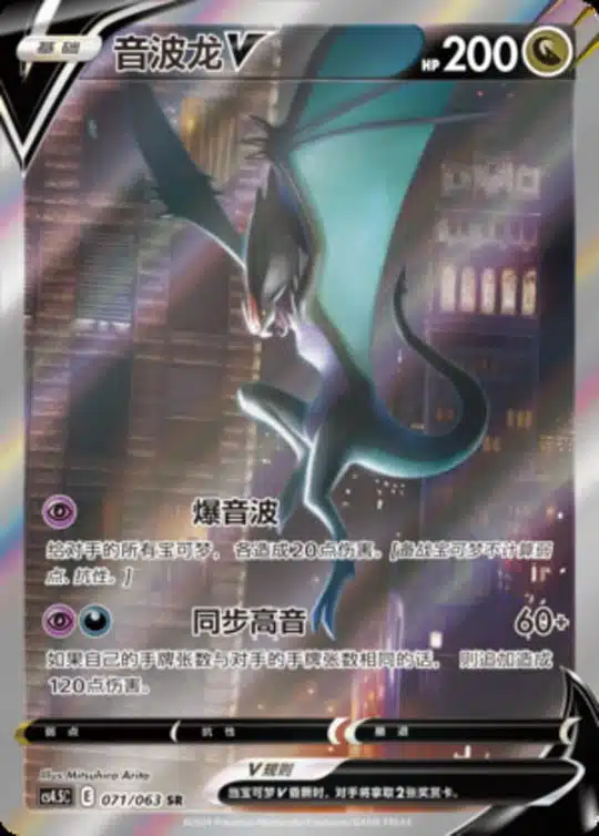 CS45 #071 Noivern V SR - buy in Singapore | Cardian