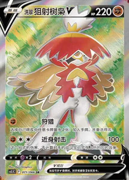 CS55 #071 Hisuian Decidueye V SR - buy in Singapore | Cardian
