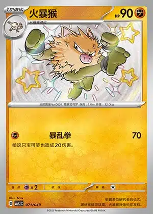 071-48.jpg CSVL1 #071 Primeape S - buy in Singapore | Cardian