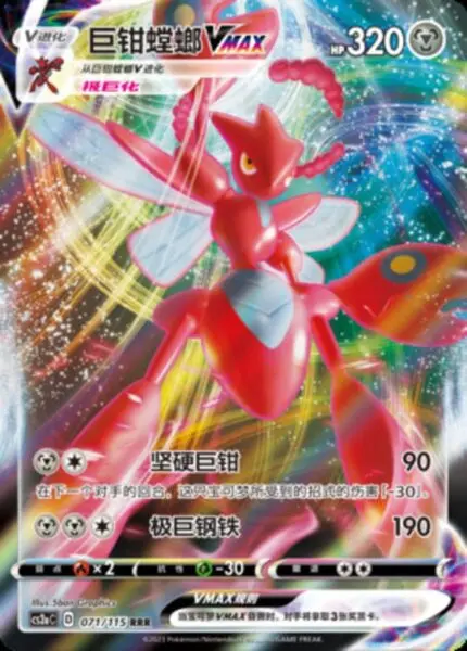 CS2a #071 Scizor VMAX RRR - buy in Singapore | Cardian