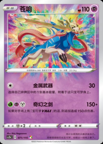 CS2b #071 Zacian A - buy in Singapore | Cardian