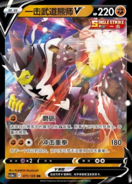 CS3a #071 Single Strike Urshifu V RR - buy in Singapore | Cardian