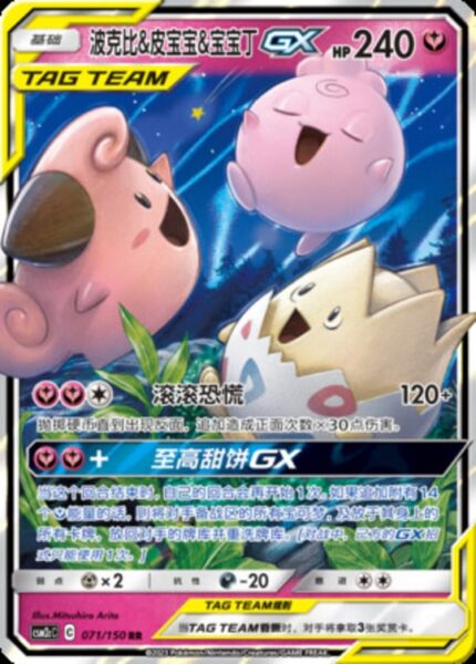 CSM2c #071 Cleffa & Igglybuff & Togepi GX RR - buy in Singapore | Cardian