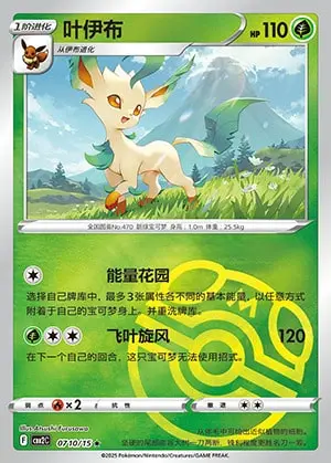 CBB2 #0710 Leafeon NR - buy in Singapore | Cardian