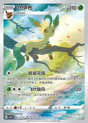 CBB2 #0715 Leafeon AR - buy in Singapore | Cardian
