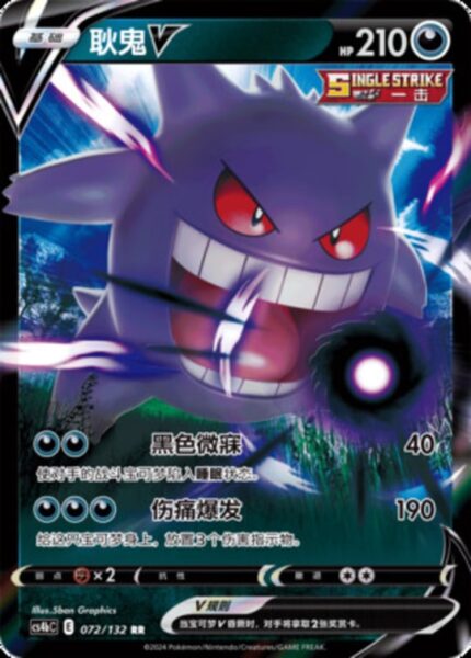 CS4b #072 Gengar V RR - buy in Singapore | Cardian