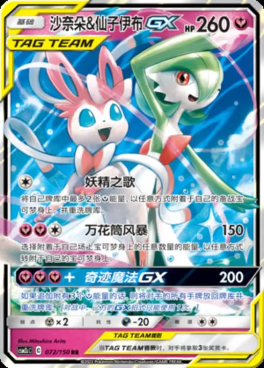 CSM2c #072 Gardevoir & Sylveon GX RR - buy in Singapore | Cardian
