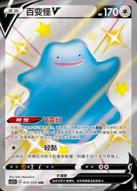 CS25 #072 Ditto V SSR - buy in Singapore | Cardian