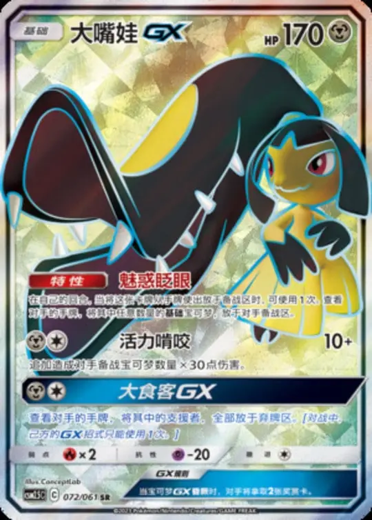 CSM25 #072 Mawile GX SR - buy in Singapore | Cardian