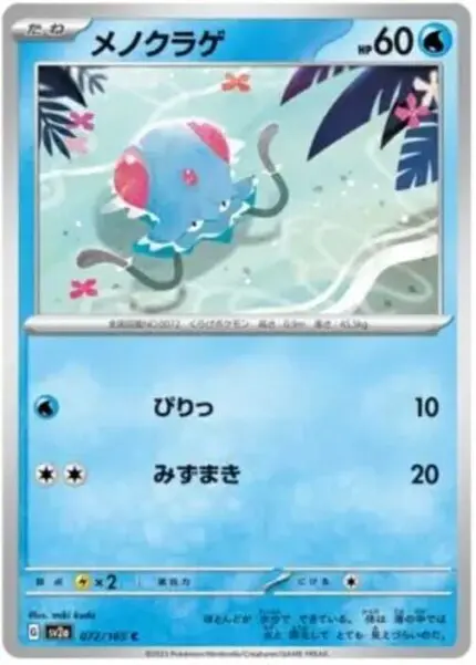 SV2a #072 Tentacool MB - buy in Singapore | Cardian