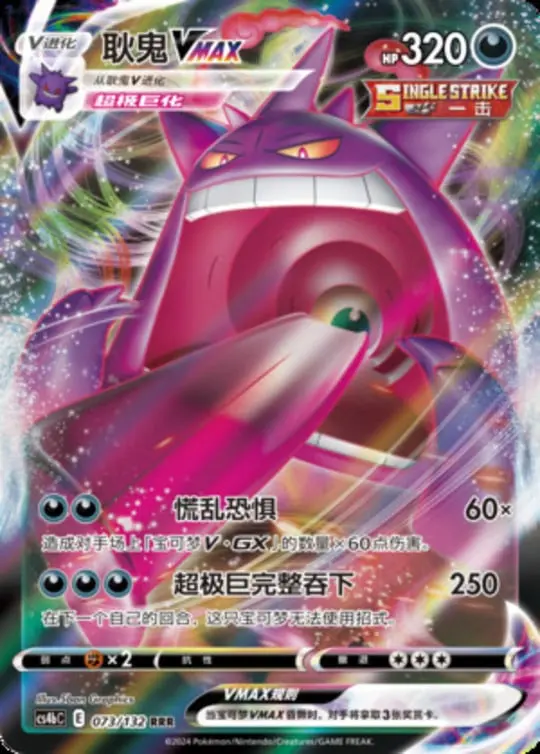 CS4b #073 Gengar VMAX RRR - buy in Singapore | Cardian