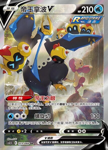 CS35 #073 Empoleon V SR - buy in Singapore | Cardian