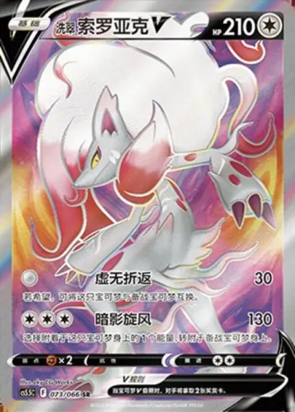 CS55 #073 Hisuian Zorua V SR - buy in Singapore | Cardian