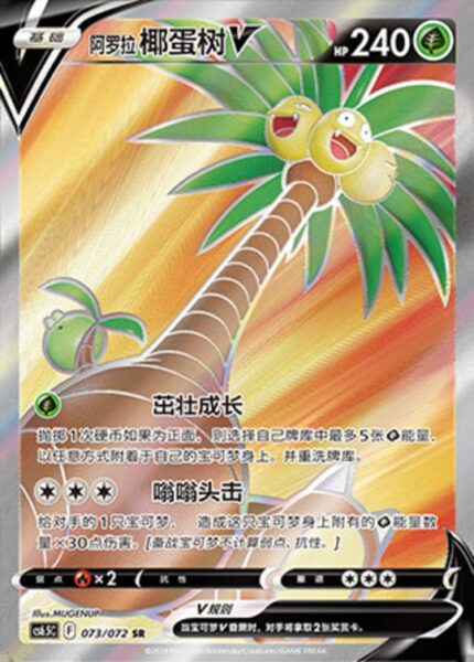 CS65 #073 Alolan Exeggutor V SR - buy in Singapore | Cardian
