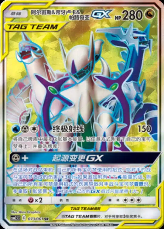 CSM25 #073 Arceus & Dialga & Palkia GX SR - buy in Singapore | Cardian