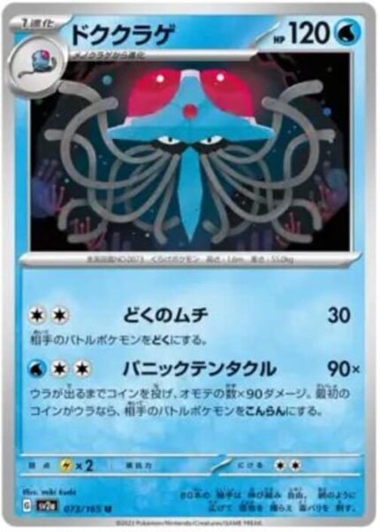 SV2a #073 Tentacruel MB - buy in Singapore | Cardian