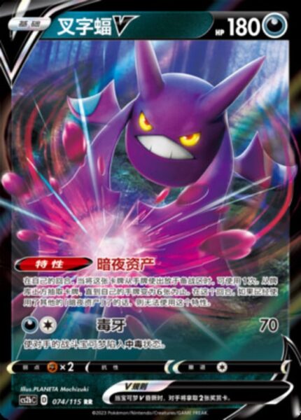 CS2b #074 Crobat V RR - buy in Singapore | Cardian