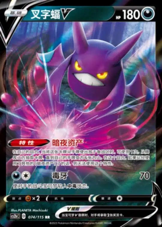 CS2b #074 Crobat V RR - buy in Singapore | Cardian