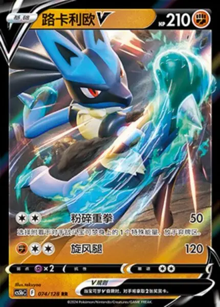 CS5b #074 Lucario - V RR - buy in Singapore | Cardian