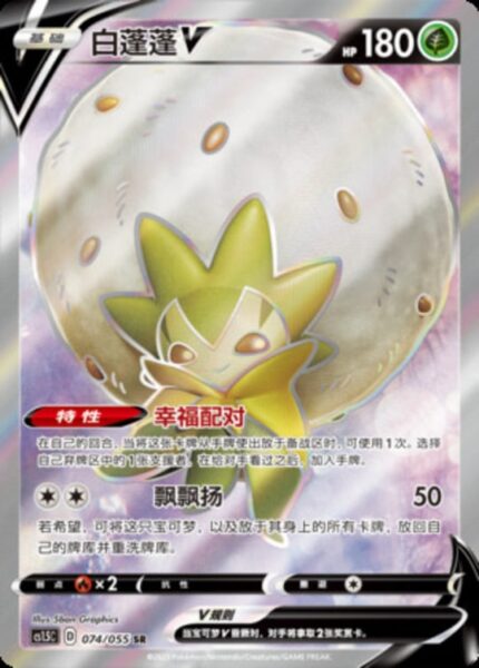 CS15 #074 Eldegoss V SR - buy in Singapore | Cardian