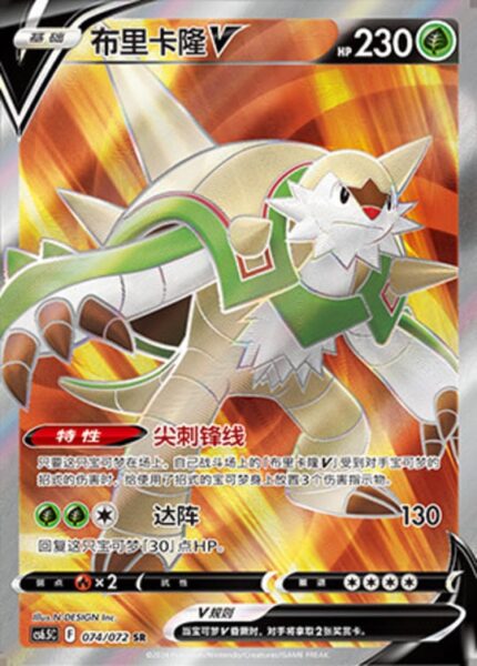 CS65 #074 Chesnaught V SR - buy in Singapore | Cardian