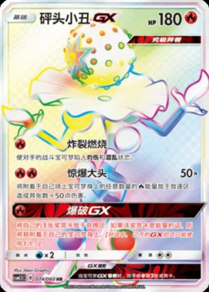 CSM15 #074 Blacephalon GX HR - buy in Singapore | Cardian