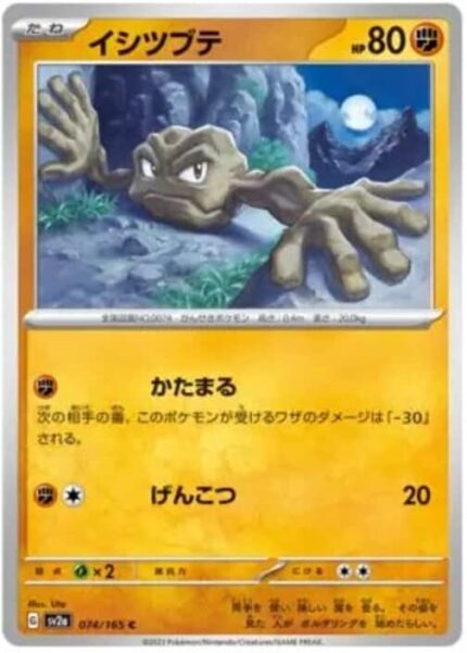 SV2a #074 Geodude MB - buy in Singapore | Cardian