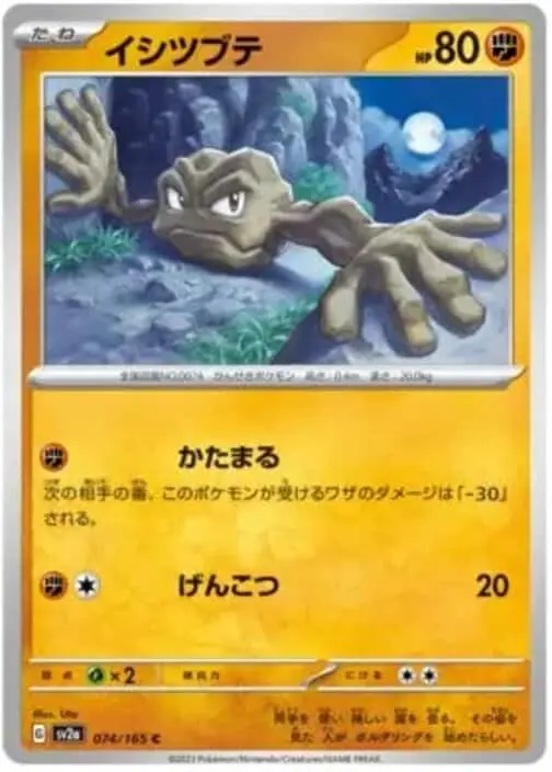 SV2a #074 Geodude MB - buy in Singapore | Cardian