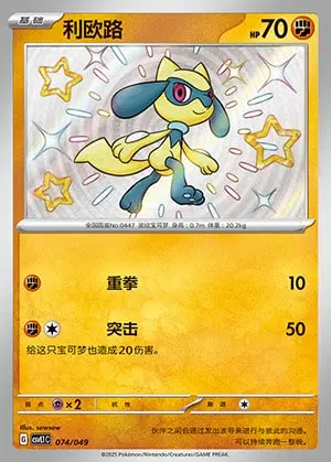 074-58.jpg CSVL1 #074 Riolu S - buy in Singapore | Cardian