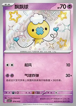 074-61.jpg CSVL2 #074 Drifloon S - buy in Singapore | Cardian