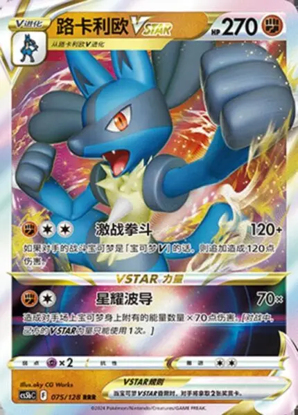 CS5b #075 Lucario - VSTAR RRR - buy in Singapore | Cardian