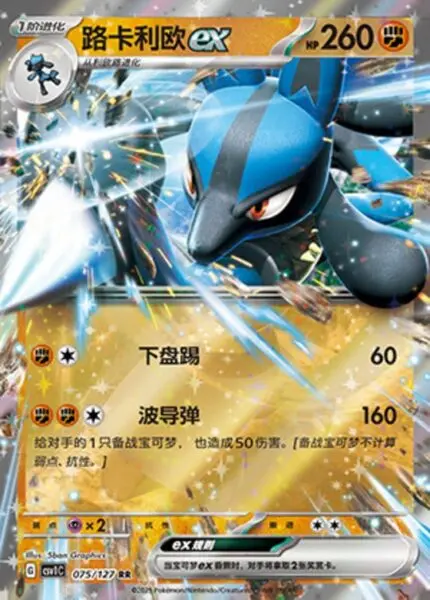 CSV1 #075 Lucario ex RR - buy in Singapore | Cardian