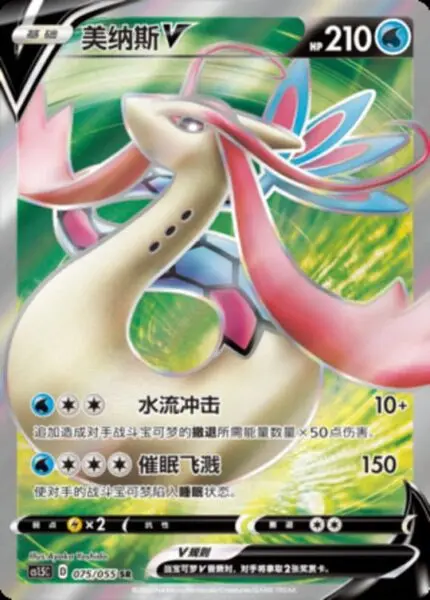 CS15 #075 Milotic V SR - buy in Singapore | Cardian