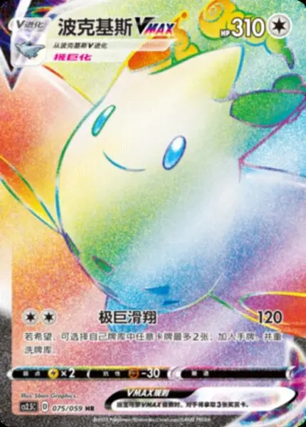 CS25 #075 Togekiss VMAX HR - buy in Singapore | Cardian