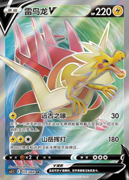 CS35 #075 Dracozolt V SR - buy in Singapore | Cardian
