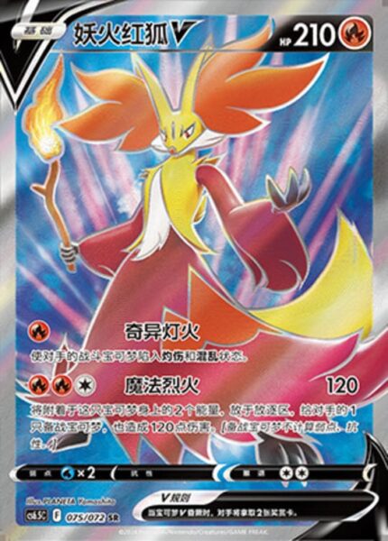 CS65 #075 Delphox V SR - buy in Singapore | Cardian