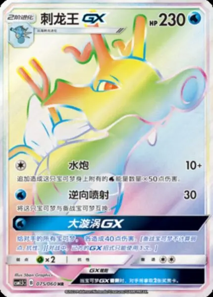 CSM15 #075 Kingdra GX HR - buy in Singapore | Cardian