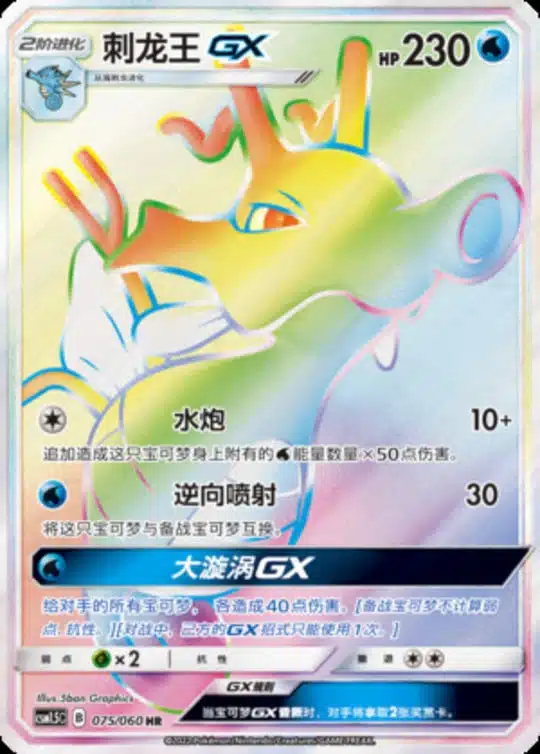 CSM15 #075 Kingdra GX HR - buy in Singapore | Cardian