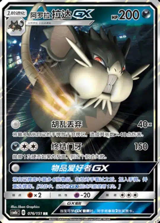 CSM1b #076 Alolan Raticate GX RR - buy in Singapore | Cardian