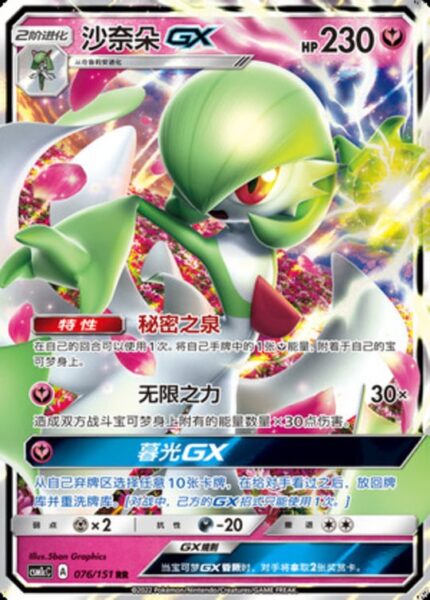 CSM1c #076 Gardevoir GX RR - buy in Singapore | Cardian