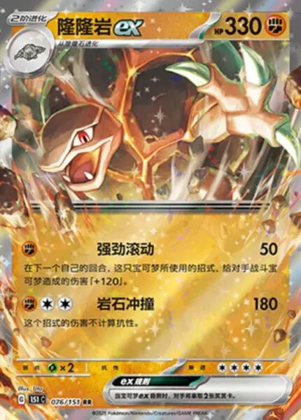 151C #076 Golem ex RR - buy in Singapore | Cardian