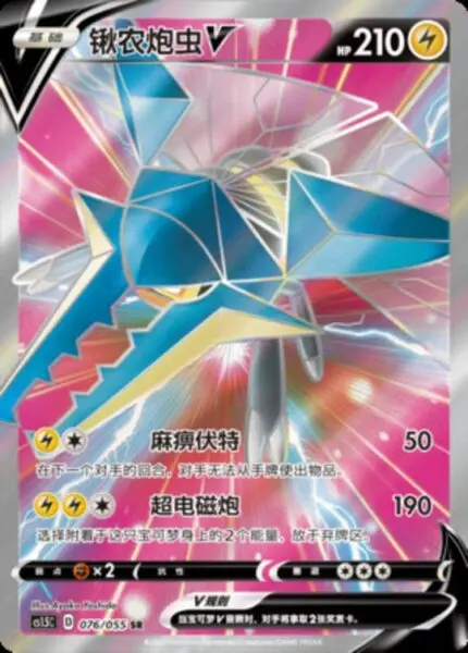 CS15 #076 Vikavolt V SR - buy in Singapore | Cardian