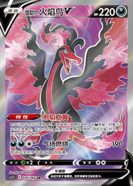 CS35 #076 Galarian Moltres V SR - buy in Singapore | Cardian