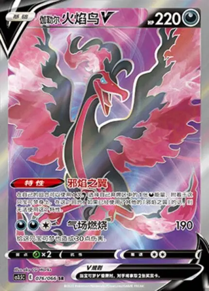 CS35 #076 Galarian Moltres V SR - buy in Singapore | Cardian