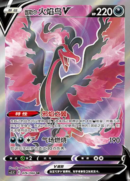 CS35 #076 Galarian Moltres V SR - buy in Singapore | Cardian