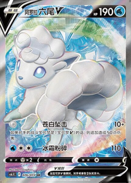 CS65 #076 Alolan Vulpix V SR - buy in Singapore | Cardian