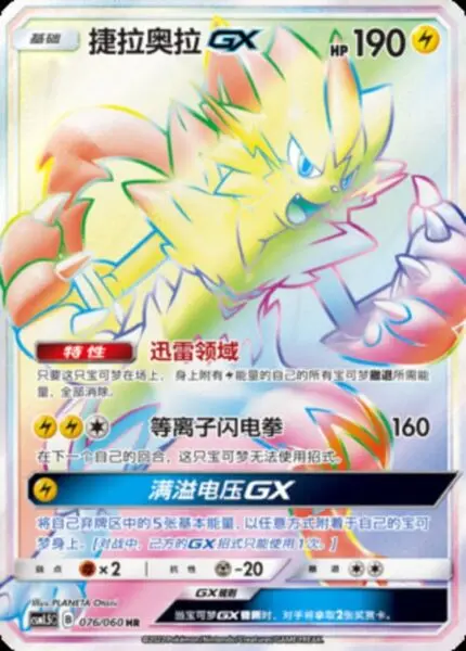 CSM15 #076 Zeraora GX HR - buy in Singapore | Cardian