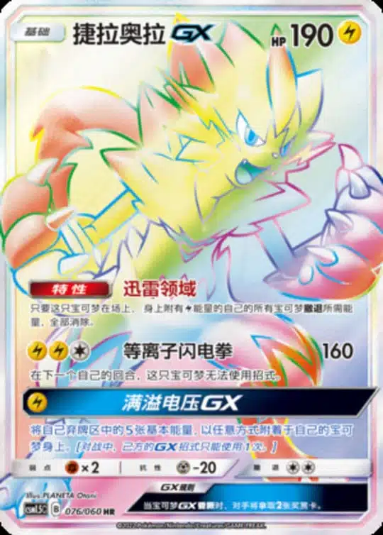 CSM15 #076 Zeraora GX HR - buy in Singapore | Cardian