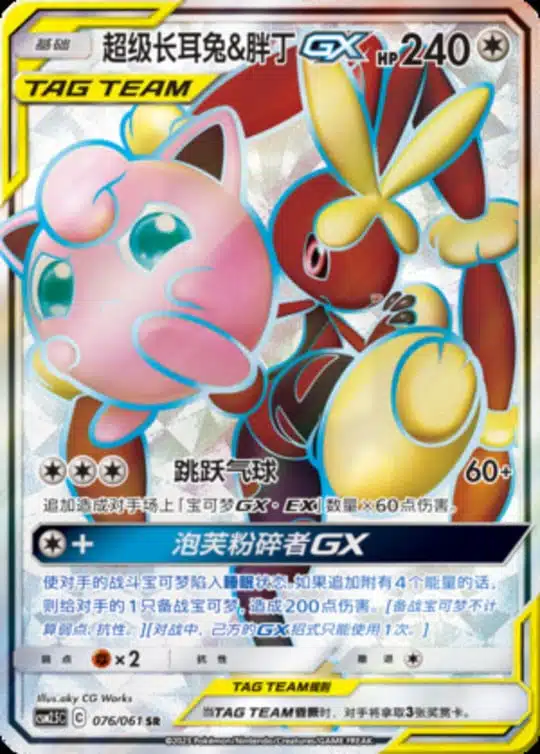 CSM25 #076 Mega Lopunny & Jigglypuff GX SR - buy in Singapore | Cardian